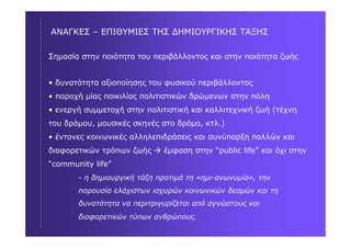 RICHARD FLORIDA : Δύο βιβλία για δημιουργικές πόλεις