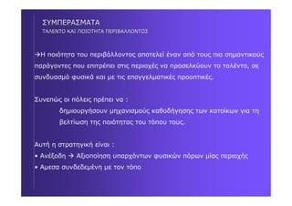 RICHARD FLORIDA : Δύο βιβλία για δημιουργικές πόλεις