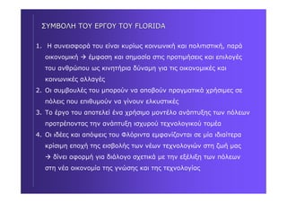 RICHARD FLORIDA : Δύο βιβλία για δημιουργικές πόλεις