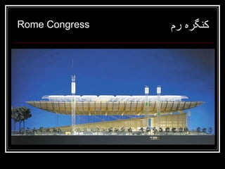 Rome Congress

‫کنگره رم‬

 