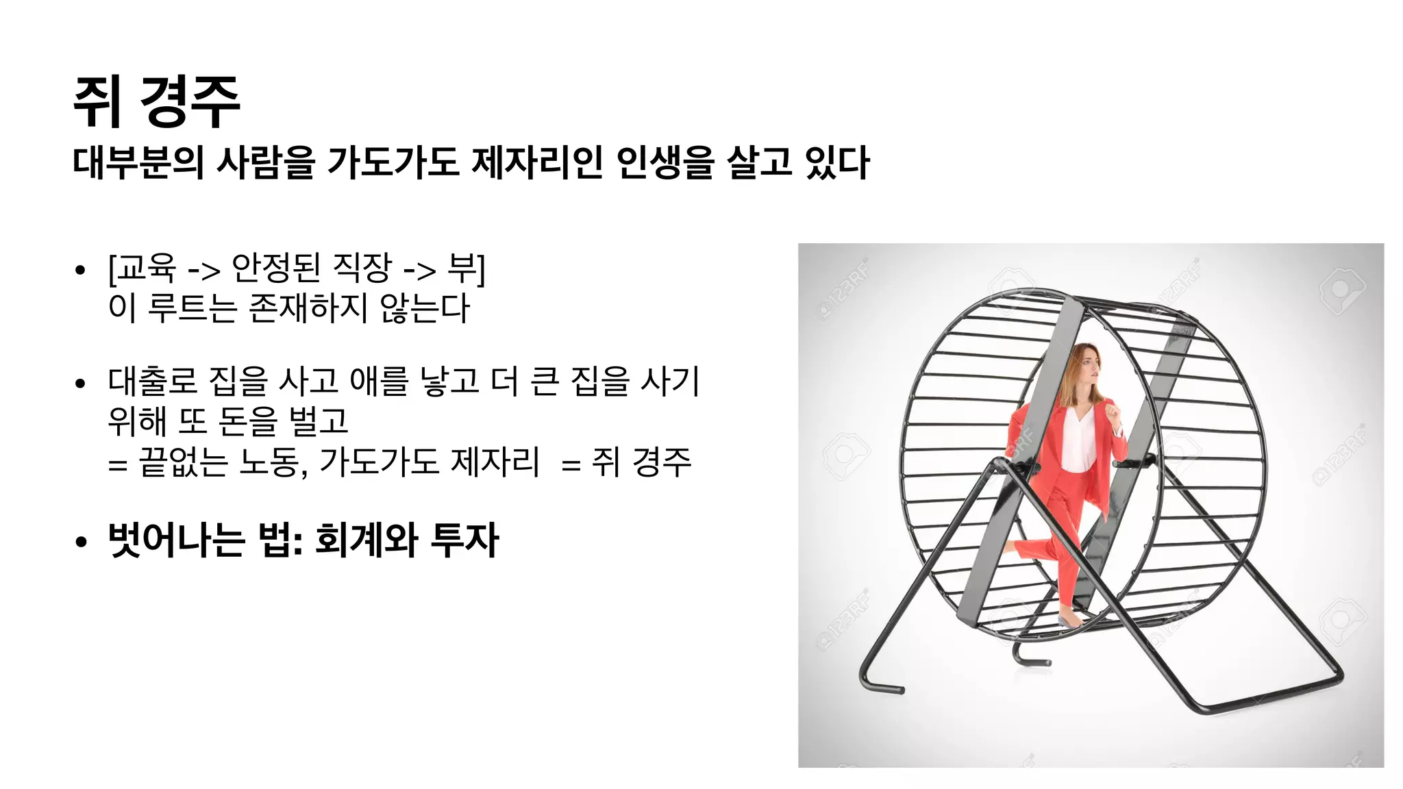 부자 아빠 가난한 아빠 | PDF