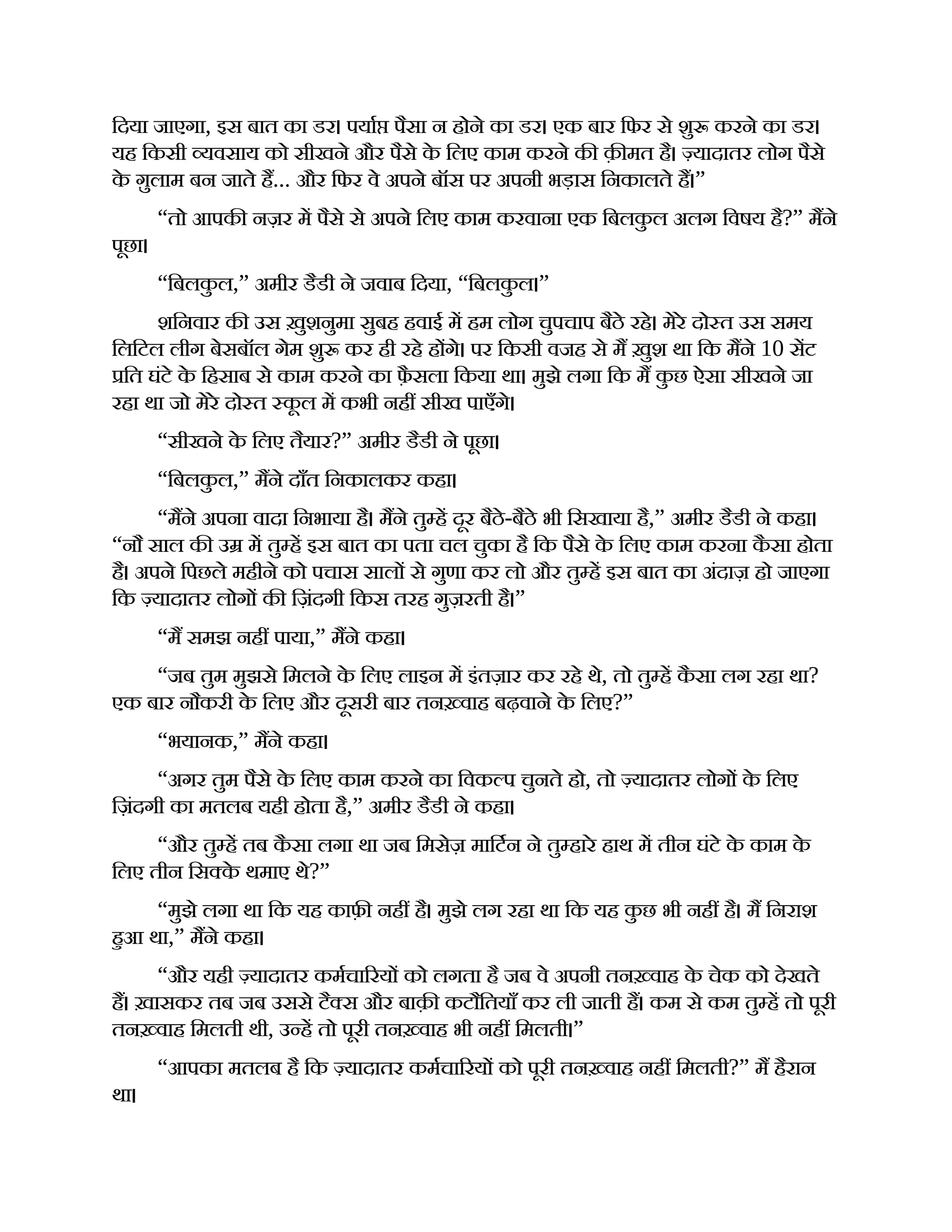 Rich dad poor dad (hindi) complete book | PDF