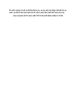 Rich dad poor dad (hindi) complete book | PDF