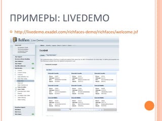 ПРИМЕРЫ:  LIVEDEMO http://livedemo.exadel.com/richfaces-demo/richfaces/welcome.jsf 