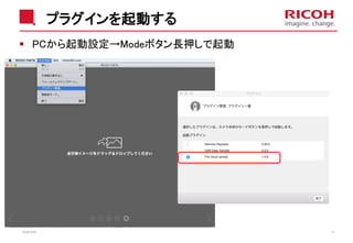 プラグインを起動する
PCから起動設定→Modeボタン長押しで起動
2018/10/23 14
 