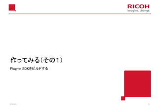 作ってみる（その１）
Plug-in SDKをビルドする
2018/10/23 23
 