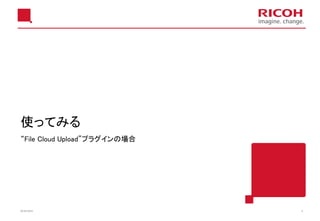 使ってみる
“File Cloud Upload”プラグインの場合
2018/10/23 8
 