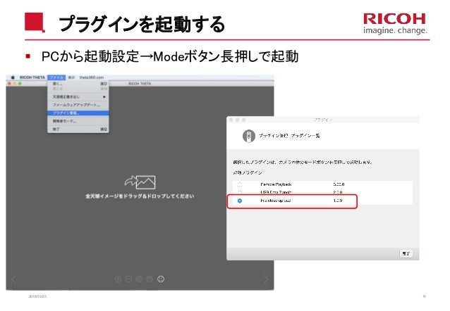 Ricoh Theta プラグイン開発 ワークショップ １