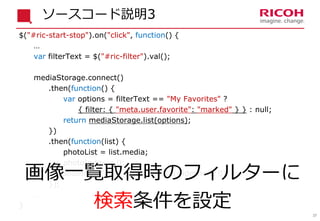 37
$("#ric-start-stop").on("click", function() {
…
var filterText = $("#ric-filter").val();
mediaStorage.connect()
.then(f...