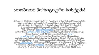 ათობითი პოზიციური სისტემა!
პირველი მნიშვნელოვანი ნაბიჯი რიცხვთა სისტემის განზოგადებაში
იყო ციფრების გამოყენება რაოდენობის გამოსახატავად. ამან
განვითარების საშუალება მისცა რიცხვების ჩაწერის სისტემას
გაცილებით უფრო დიდი რიცხვების გამოსახვისთვის.
მაგალითად, ბაბილონელებმა განავითარეს მძლავრი
აღრიცხვის პოზიციური სისტემა, რომელიც მნიშვნელოვანწილად
შედგებოდა 1-დან 10-მდე ციფრებისგან. ძველ
ეგვიპტელებს გააჩნდათ აღრიცხვის სისტემა, სხვადასხვა
იეროგლიფებისაგან შემდგარი, რომელნიც 1-დან 10-მდე ციფრებს
აღნიშნავდნენ და ასევე 10-ის ყველა ხარისხს მილიონამდე. წარწერა
ქვაზე კარნაკიდან, რომელიც თარიღდება 1500 წლით ჩ.წ.აღ.-მდე და
რომელიც ამჟამად ლუვრში ინახება, გამოსახავს 276-ს როგორც 2
ასეულს, 7 ათეულს და 6 ერთეულს; იგივენაირად 4622-საც.
 