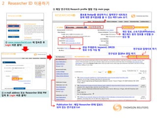 ResearcherID 이용안내 | PDF