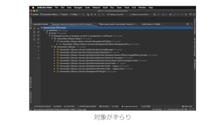 対象がずらり
 