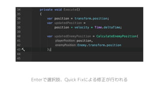 Enterで選択肢、Quick Fixによる修正が行われる
 