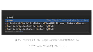 まず、psvmって打つ。Code Completionで候補が出る。
そこでEnterかTabを打つと・・・
 