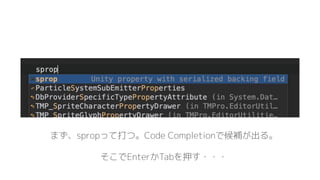 まず、spropって打つ。Code Completionで候補が出る。
そこでEnterかTabを押す・・・
 