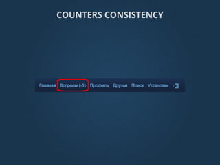 COUNTERS CONSISTENCY
 