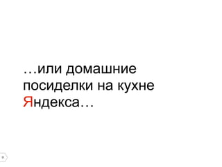 ڧݧ էާѧߧڧ
ڧէ֧ݧܧ ߧ ܧߧ
ߧէ֧ܧѡ
11
 