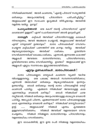Right Understanding To Help Others (In Malayalam)