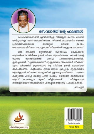 Right Understanding To Help Others (In Malayalam)