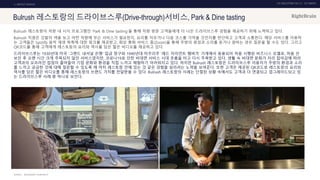 UX DISCOVERY NO.10 UX TREND
SOURCE :
1. ONTACT SERVICE
Bulrush 레스토랑의 드라이브스루(Drive-through)서비스, Park & Dine tasting
Bulrush 레스토랑이 차량 내 시식 프로그램인 ‘Park & Dine tasting’을 통해 차량 방문 고객들에게 더 나은 드라이브스루 경험을 제공하기 위해 노력하고 있다.
Bulrush 직원은 깃발의 색을 보고 어떤 차량에 무슨 서비스가 필요한지, 요리를 치우거나 다음 코스를 가져올 것인지를 판단하고 고객과 소통한다. 해당 서비스를 이용하
는 고객들은 Spotify 음악 재생 목록에 대한 링크를 제공받고, 화상 통화 서비스 줌(Zoom)을 통해 주방의 광경과 소리를 듣거나 원하는 경우 질문을 할 수도 있다. 그리고
QR코드를 통해 고객에게 레스토랑의 요리와 역사를 담은 짧은 비디오를 제공하고 있다.
드라이브스루는 1930년대 미국 ‘그랜드 내셔널 은행’ 입금 창구와 1940년대 미주리주 ‘레드 자이언트 햄버거’ 가게에서 응용되어 처음 시행된 비즈니스 모델로, 처음 선
보인 후 오랜 시간 크게 주목되지 않던 서비스였지만, 코로나19로 인한 비대면 서비스 시대 흐름을 타고 다시 주목받고 있다. 생활 속 비대면 문화가 자리 잡아감에 따라
고객과의 오프라인 접점이 줄어들어 기업 문화와 환경을 직접 느끼고 체험하기 어려워지고 있다. 하지만 Bulrush 레스토랑은 드라이브스루 이용자가 주방의 환경과 소리
를 느끼고 궁금한 것에 대해 질문할 수 있도록 해 마치 레스토랑 안에 있는 것 같은 경험을 살리려는 노력을 보여준다. 또한 고객은 제공된 QR코드로 레스토랑의 요리와
역사를 담은 짧은 비디오를 통해 레스토랑의 브랜드 가치를 전달받을 수 있다. Bulrush 레스토랑의 사례는 단절된 상황 속에서도 고객과 더 연결되고 업그레이드되고 있
는 드라이브스루 사례 중 하나로 보인다.
RESTAURANT-HOSPITALITY
 