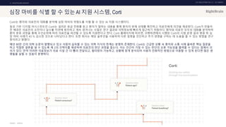 UX DISCOVERY NO.10 UX TREND
SOURCE :
3. HEALTHCARE SERVICE
심장 마비를 식별 할 수 있는 AI 지원 시스템, Corti
Corti는 환자와 의료진의 대화를 분석해 심장 마비의 위험도를 식별 할 수 있는 AI 지원 시스템이다.
음성 기반 디지털 어시스턴트인 Corti는 걸려온 응급 전화를 듣고 환자가 말하는 내용을 통해 환자의 현재 상태를 확인하고 의료진에게 의견을 제공한다. Corti가 만들어
진 배경은 의료진의 오진이나 실수를 미연에 방지하고 계속 생겨나는 수많은 연구 결과와 의학정보에 빠르게 접근하기 위함이다. 환자와 의료진 모두의 대화를 분석하며
환자 분류 과정을 통해 우선순위에 따라 의료진을 파견할 수 있도록 지원한다고 한다. Corti 홈페이지에 따르면, 코펜하겐에서 시행된 Corti의 시범 운영 결과 병원 밖 심
장 마비 사례가 43 % 감소한 것으로 나타났다고 한다. 또한 회사는 해당 솔루션을 사용하여 다른 질병을 진단하고 추가 생명을 구하는 데 도움을 줄 수 있는 방법을 연구
중이라고 밝혔다.
매년 80만 건의 의학 논문이 발행되고 있고 사람이 습득할 수 있는 의학 지식의 한계는 분명히 존재한다. Corti는 긴급한 상황 속 환자와 소통 시에 올바른 핵심 질문을
하고 적절한 결론을 낼 수 있도록 제 2의 선택지를 제공하여 의료진의 판단 과정을 돕는다. 이는 인간이 가질 수 있는 판단의 오류 가능성을 줄여줄 수 있다는 점에서 의
의가 있다. 만약 이러한 의료정보가 의료 시설 간 더 빨리 전달되고, 필터링이 가능하고, 상황에 맞게 분석되어 사용자 친화적인 방법으로 이용할 수 있게 된다면 많은 생
명들을 살릴 수 있음이 분명하다.
CORTI.AI
 