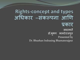 सादरकर्ते
डॉ.भुषण भामटेराजपुर्त
Presented by
Dr. Bhushan Indrasing Bhamaterajput
 
