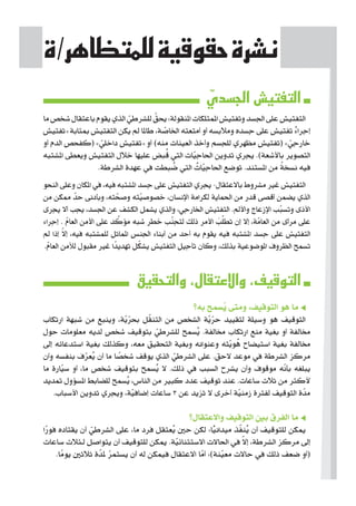 Rights of-demonstrators-july-2011-arabic