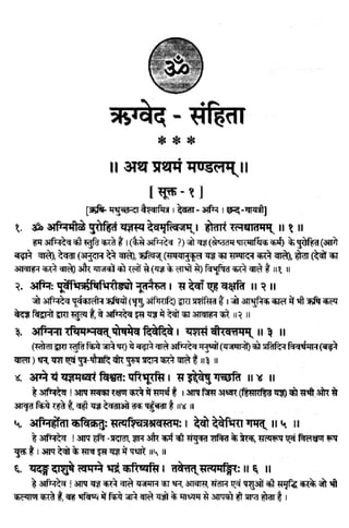 Rigved full-in-hindi