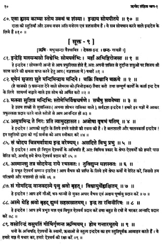 Rigved full-in-hindi