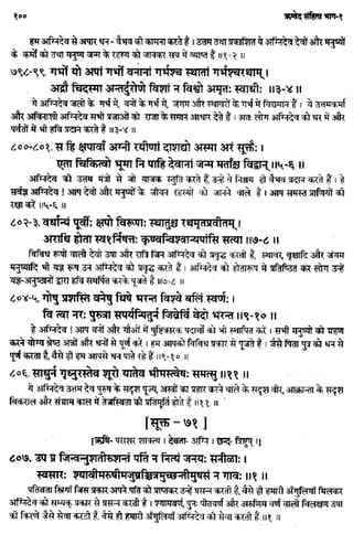 Rigved full-in-hindi