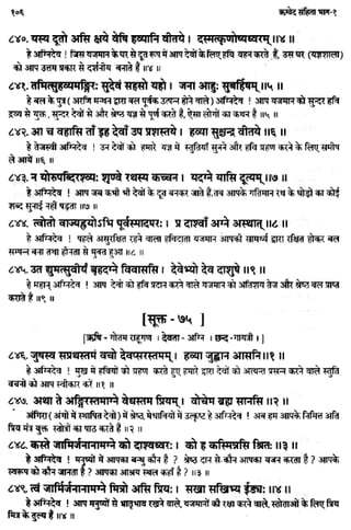 Rigved full-in-hindi