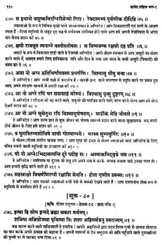 Rigved full-in-hindi