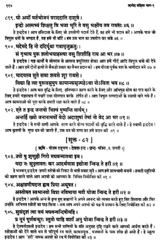 Rigved full-in-hindi