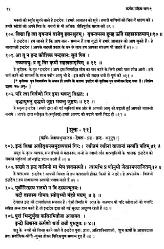 Rigved full-in-hindi