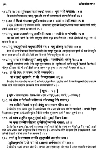 Rigved full-in-hindi