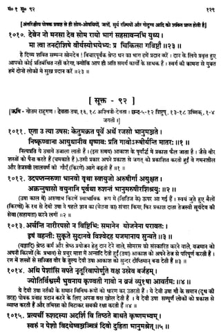 Rigved full-in-hindi