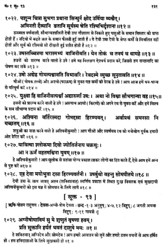 Rigved full-in-hindi