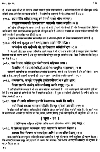Rigved full-in-hindi