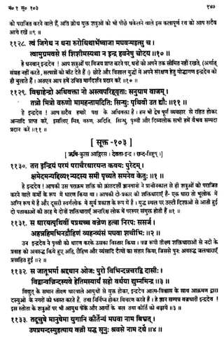 Rigved full-in-hindi