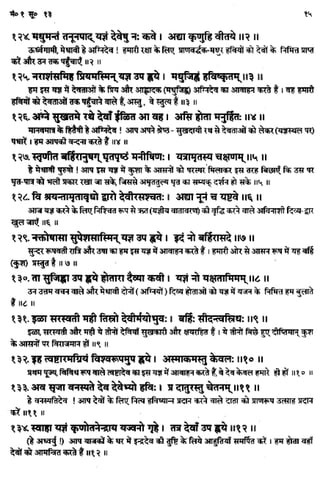 Rigved full-in-hindi