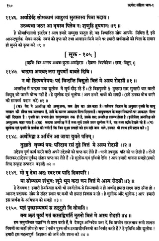Rigved full-in-hindi