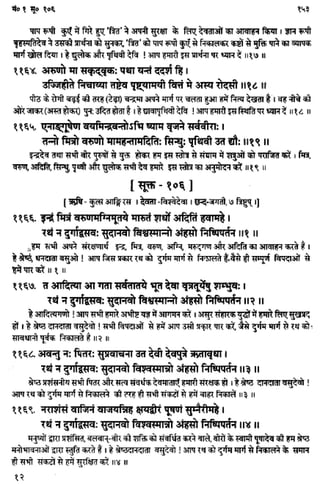 Rigved full-in-hindi