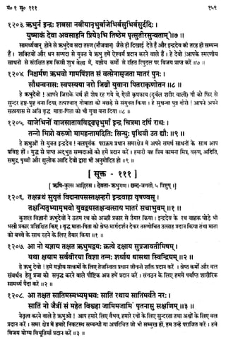 Rigved full-in-hindi