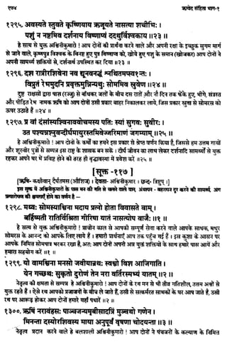 Rigved full-in-hindi