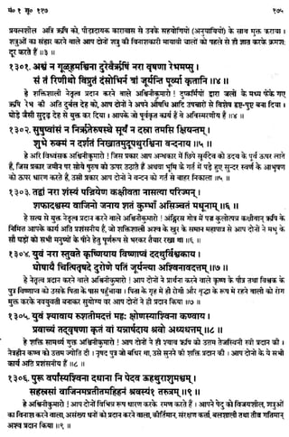 Rigved full-in-hindi