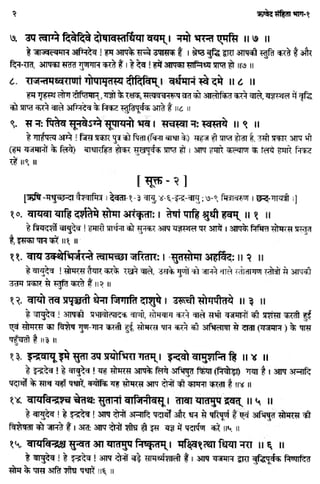 Rigved full-in-hindi