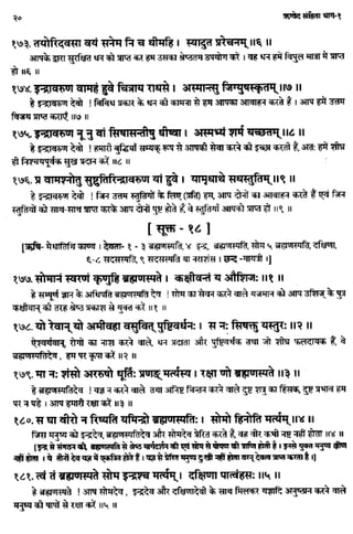 Rigved full-in-hindi
