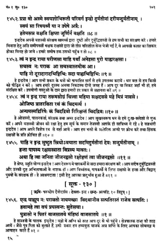 Rigved full-in-hindi