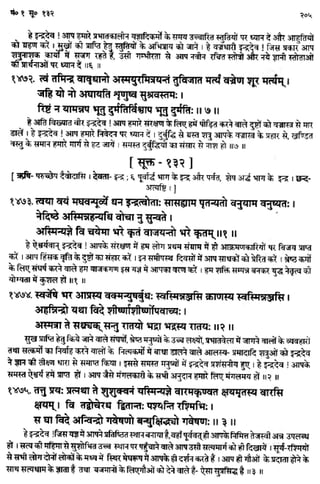 Rigved full-in-hindi
