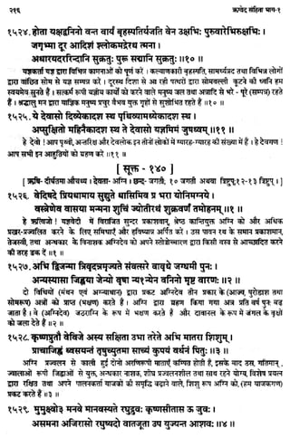 Rigved full-in-hindi